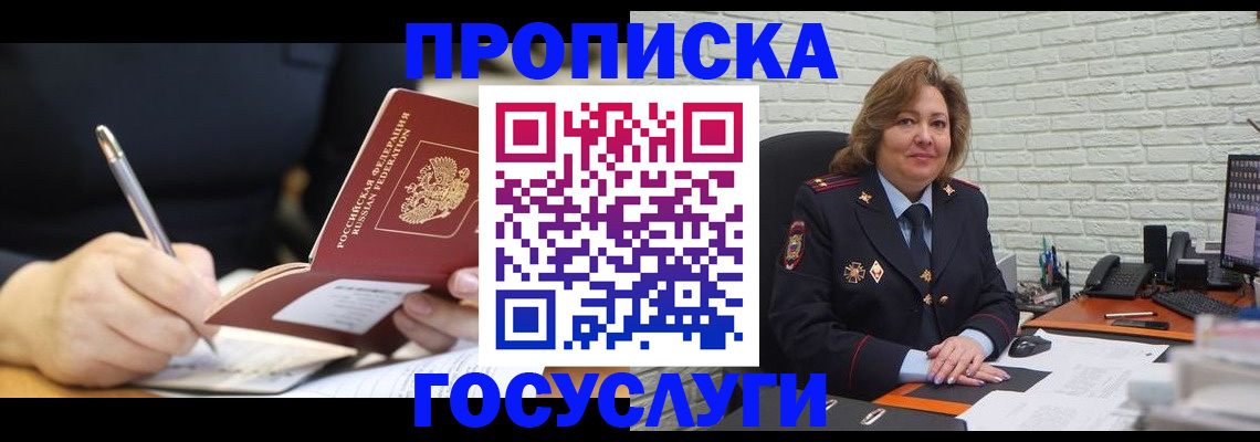 прописка поиск в Донском