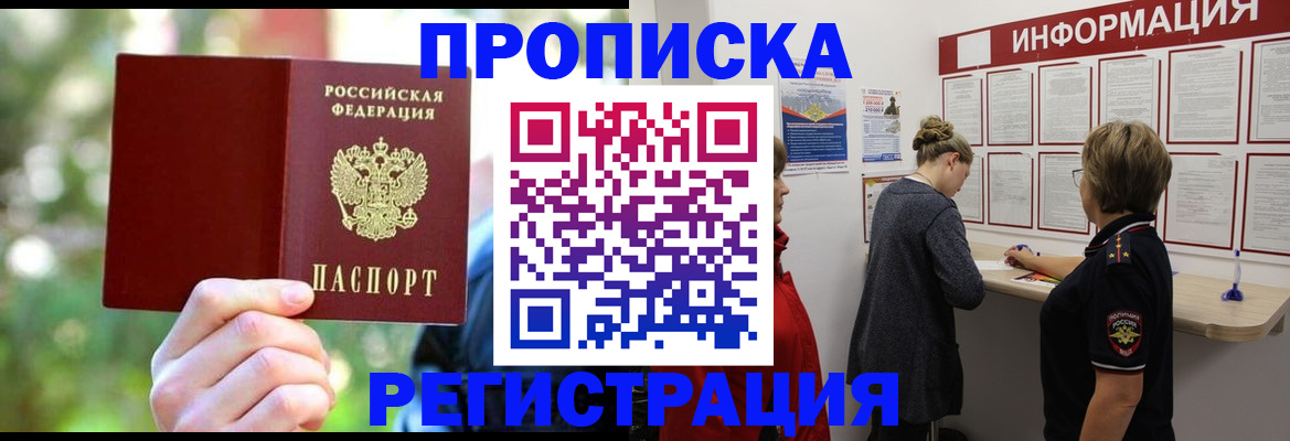 прописка в квартире в Донском