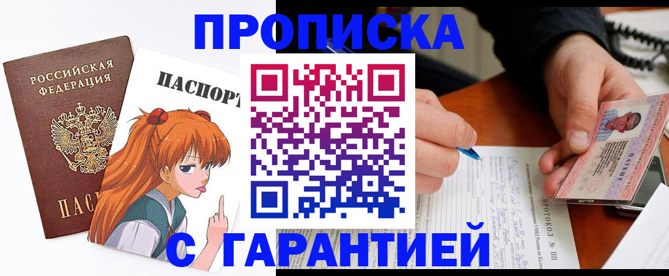 прописка регистрация в Донском